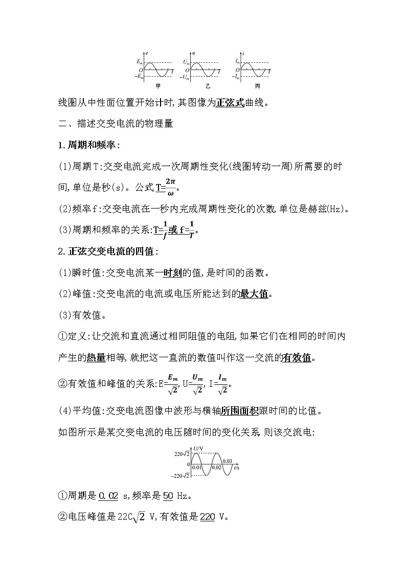 2021版高考物理教科版大一轮复习基础自查学案：11.1　交变电流的产生和描述02
