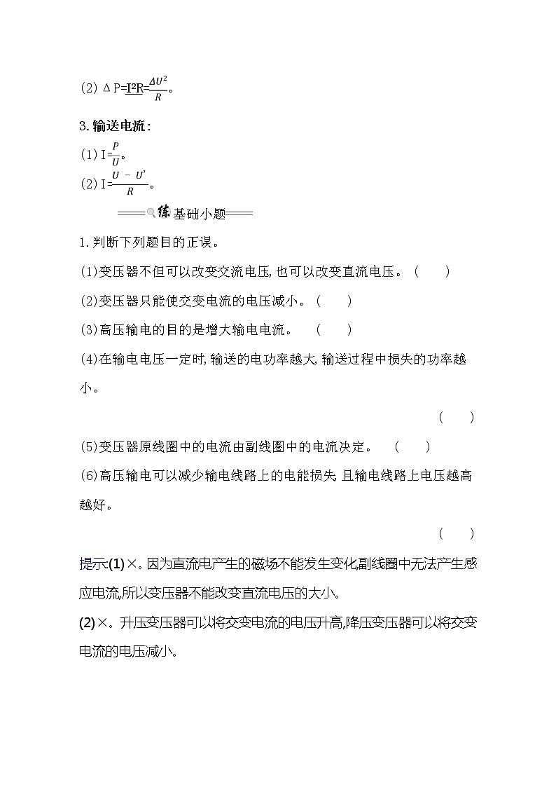 2021版高考物理教科版大一轮复习基础自查学案：11.2　变压器　电能的输送03