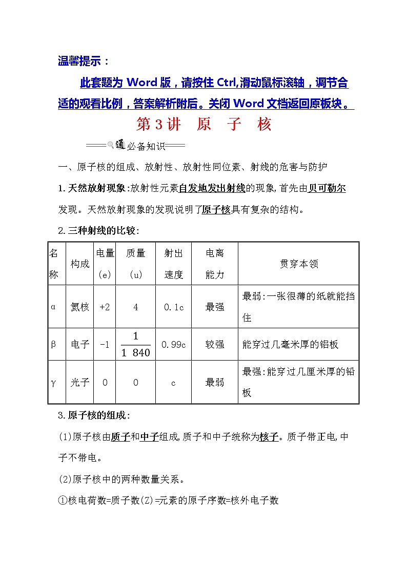 2021版高考物理教科版大一轮复习基础自查学案：12.3　原子结构第1页