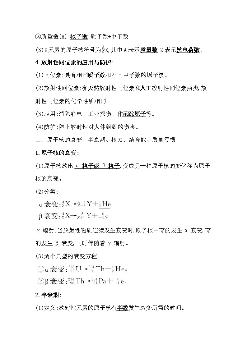 2021版高考物理教科版大一轮复习基础自查学案：12.3　原子结构第2页