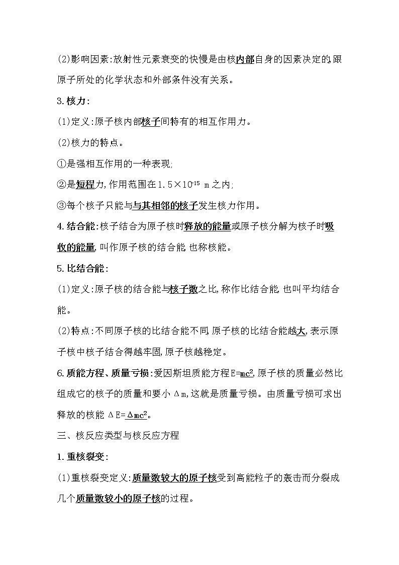 2021版高考物理教科版大一轮复习基础自查学案：12.3　原子结构第3页