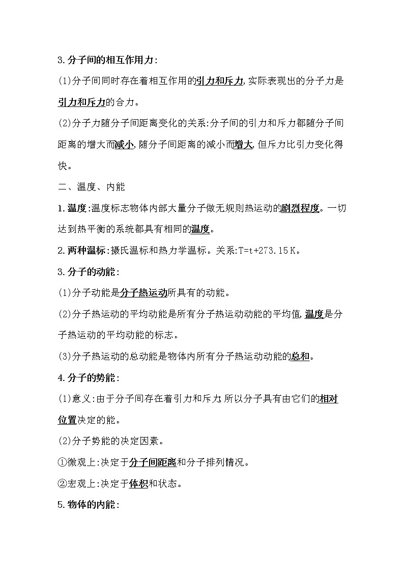 2021版高考物理教科版大一轮复习基础自查学案：选修3-3热学1　分子动理论与统计观点02