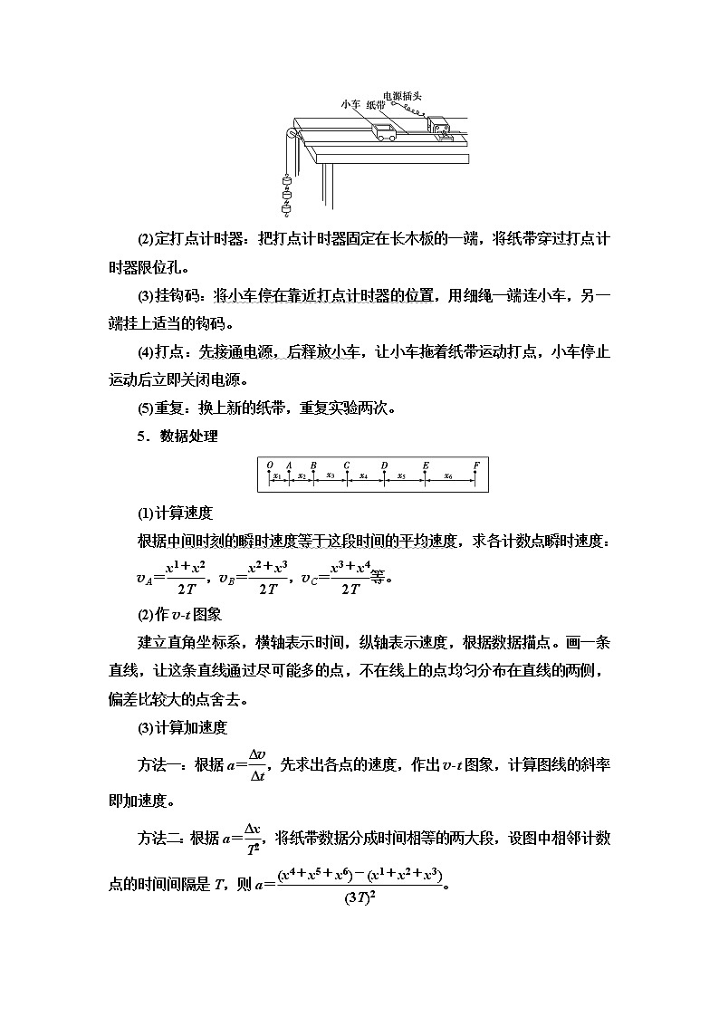 2021版高考物理大一轮复习通用版教师用书：第1章实验1　研究匀变速直线运动第2页