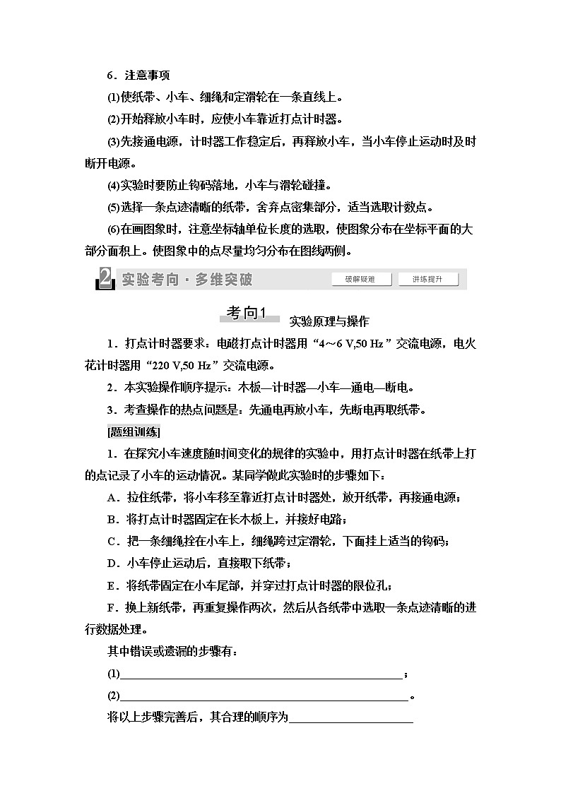 2021版高考物理大一轮复习通用版教师用书：第1章实验1　研究匀变速直线运动第3页