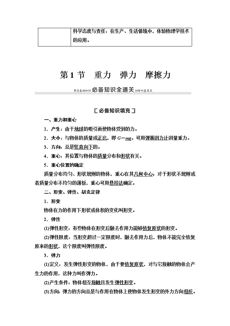 2021版高考物理大一轮复习通用版教师用书：第2章第1节　重力　弹力　摩擦力02