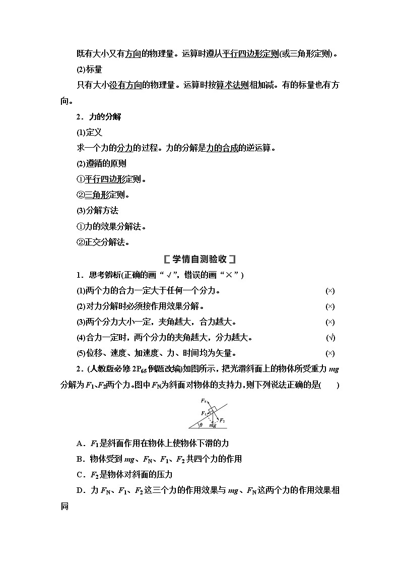 2021版高考物理大一轮复习通用版教师用书：第2章第2节　力的合成与分解02