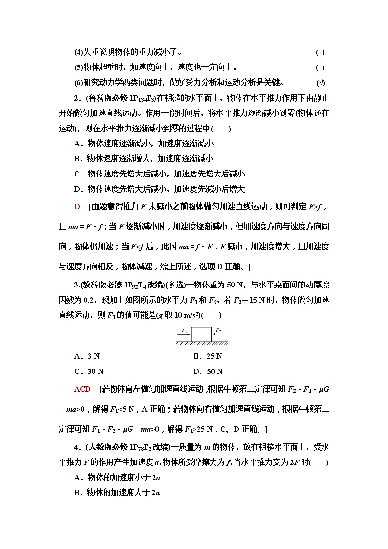 2021版高考物理大一轮复习通用版教师用书：第3章第2节　牛顿第二定律、两类动力学问题第3页