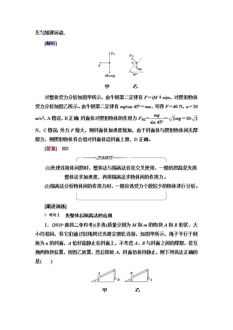 2021版高考物理大一轮复习通用版教师用书：第3章第3节　牛顿运动定律的综合应用02