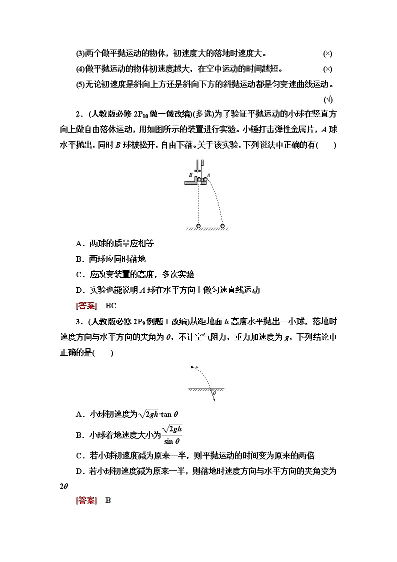 2021版高考物理大一轮复习通用版教师用书：第4章第2节　抛体运动第2页