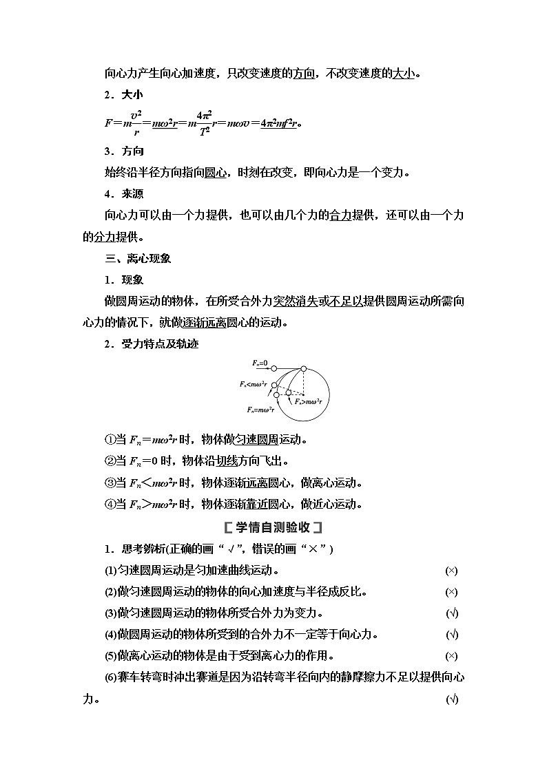 2021版高考物理大一轮复习通用版教师用书：第4章第3节　圆周运动第2页