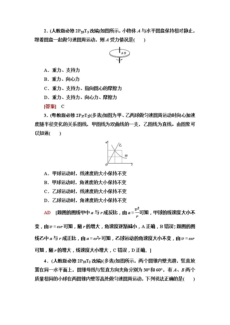 2021版高考物理大一轮复习通用版教师用书：第4章第3节　圆周运动第3页