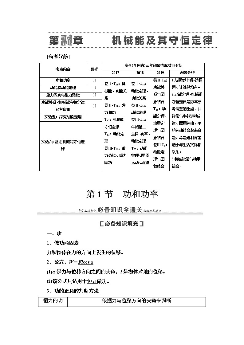 2021版高考物理大一轮复习通用版教师用书：第5章第1节　功和功率01
