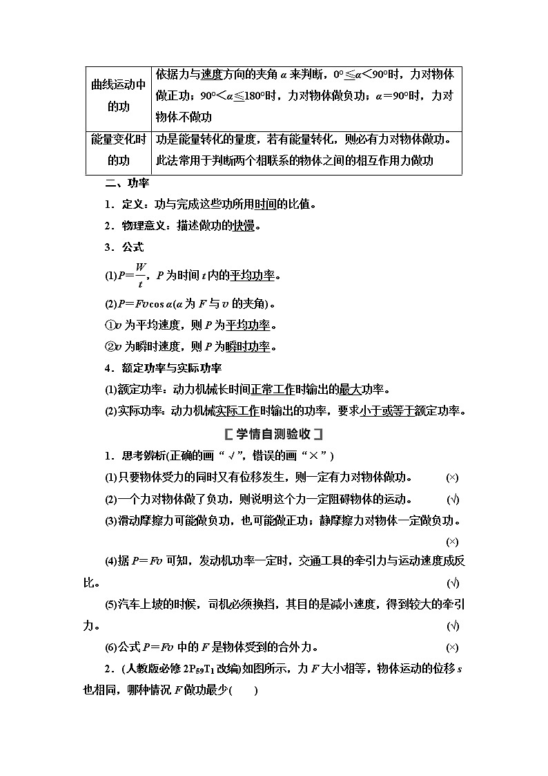 2021版高考物理大一轮复习通用版教师用书：第5章第1节　功和功率02