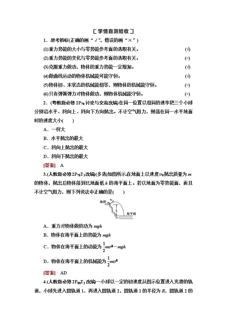 2021版高考物理大一轮复习通用版教师用书：第5章第3节　机械能守恒定律及其应用02