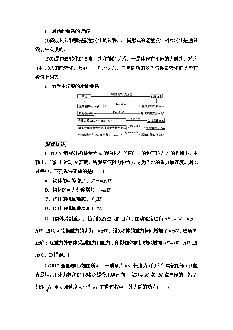2021版高考物理大一轮复习通用版教师用书：第5章第4节　功能关系　能量守恒定律03