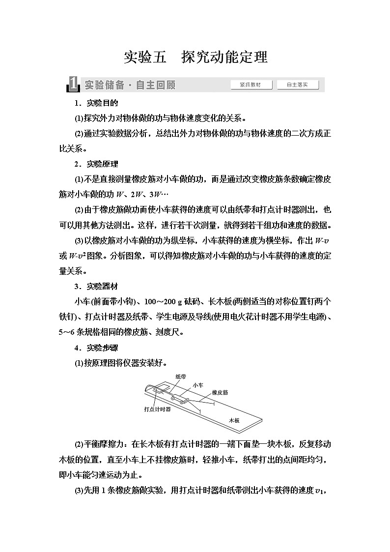 2021版高考物理大一轮复习通用版教师用书：第5章实验5　验证机械能守恒定律第1页