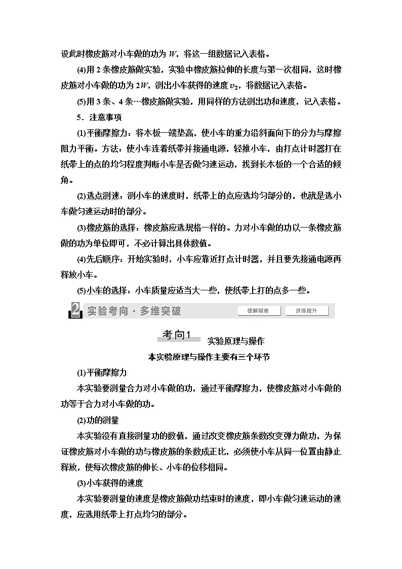 2021版高考物理大一轮复习通用版教师用书：第5章实验5　验证机械能守恒定律第2页