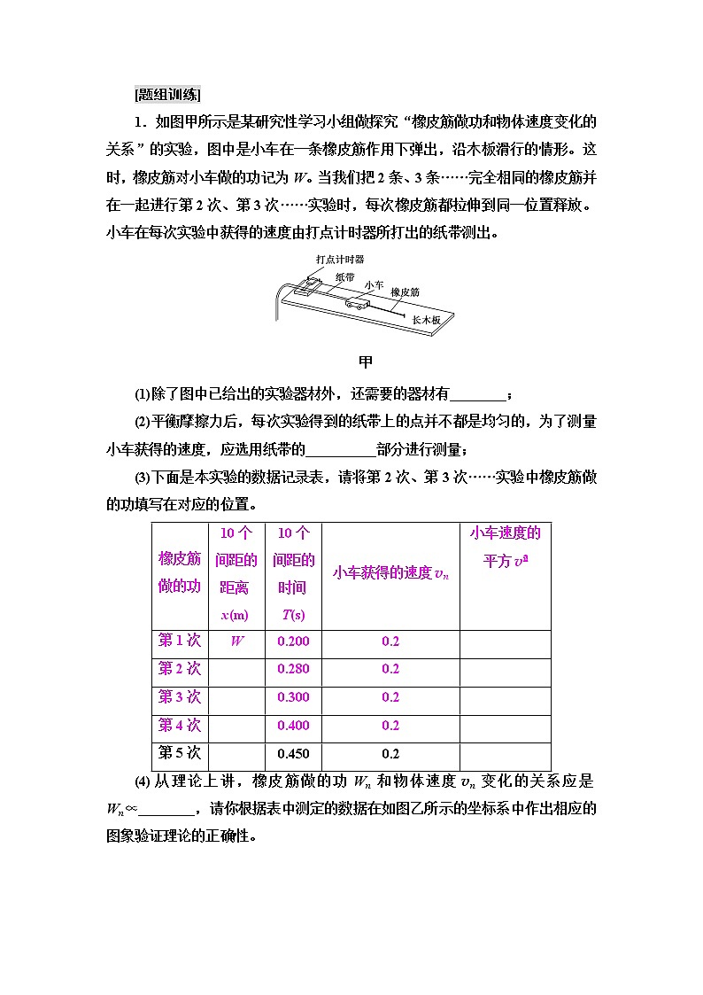 2021版高考物理大一轮复习通用版教师用书：第5章实验5　验证机械能守恒定律第3页