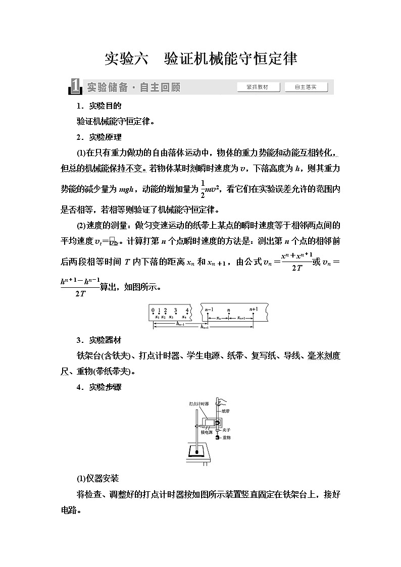 2021版高考物理大一轮复习通用版教师用书：第5章实验6　探究动能定理01