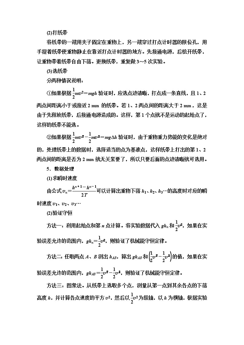 2021版高考物理大一轮复习通用版教师用书：第5章实验6　探究动能定理02