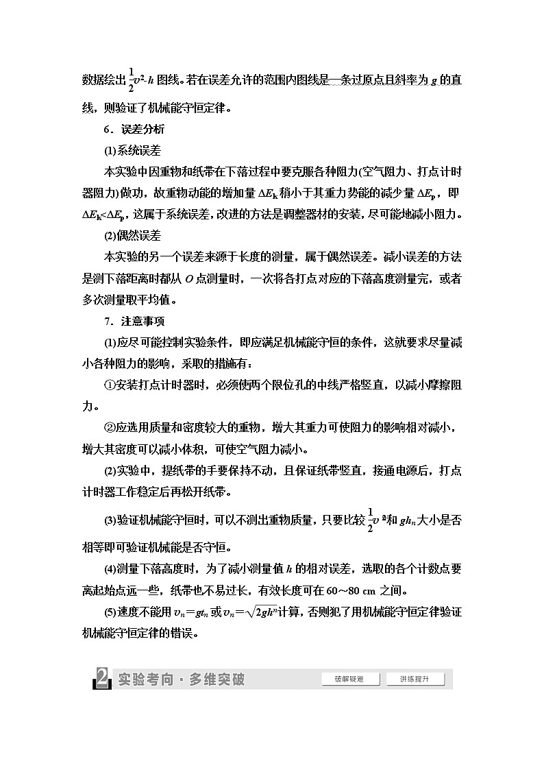 2021版高考物理大一轮复习通用版教师用书：第5章实验6　探究动能定理03