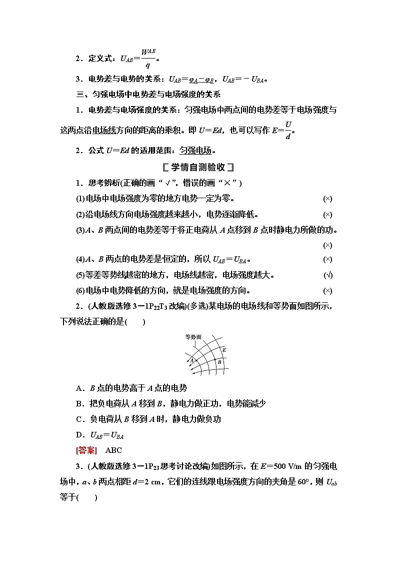 2021版高考物理大一轮复习通用版教师用书：第7章第2节　电场能的性质02