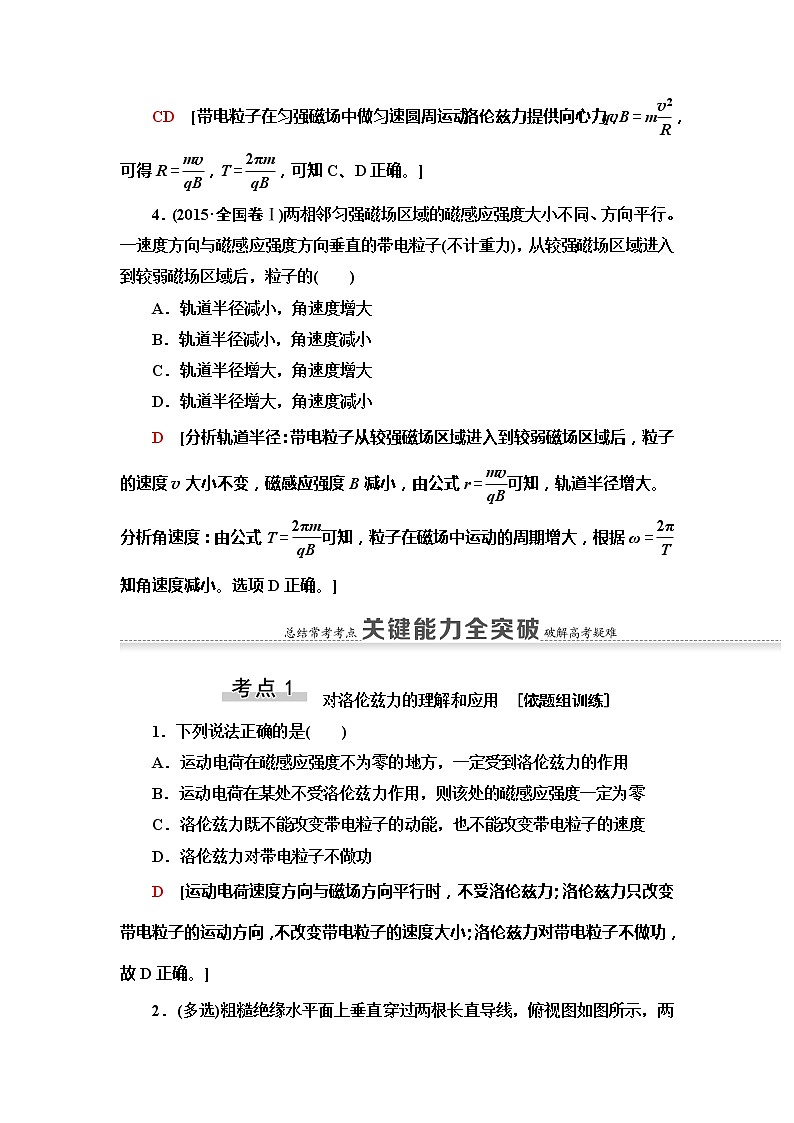 2021版高考物理大一轮复习通用版教师用书：第9章第2节　磁场对运动电荷的作用第3页