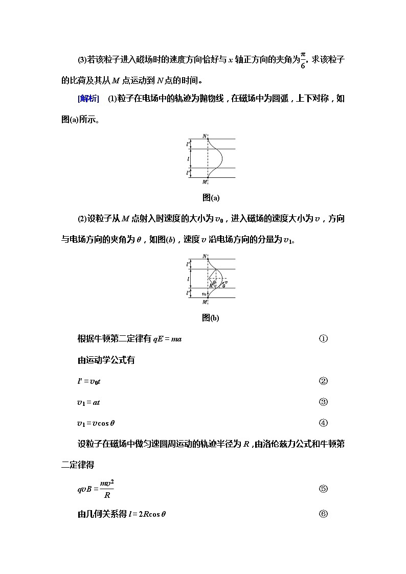 2021版高考物理大一轮复习通用版教师用书：第9章第3节带电粒子在复合场中的运动第2页