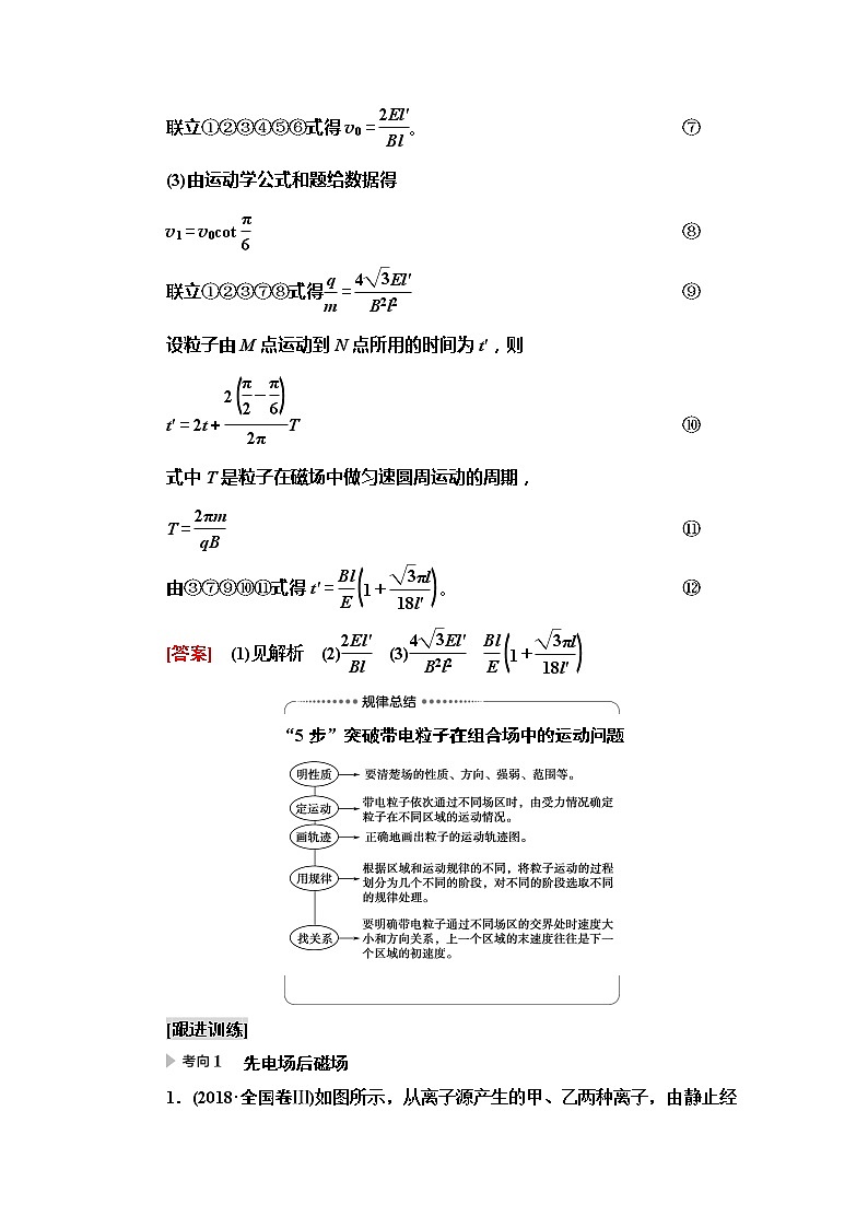 2021版高考物理大一轮复习通用版教师用书：第9章第3节带电粒子在复合场中的运动第3页