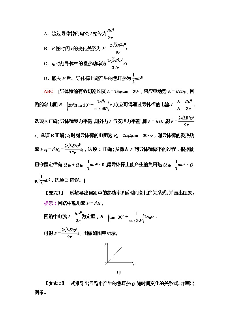 2021版高考物理大一轮复习通用版教师用书：第10章第3节　电磁感应中的电路和图象问题02