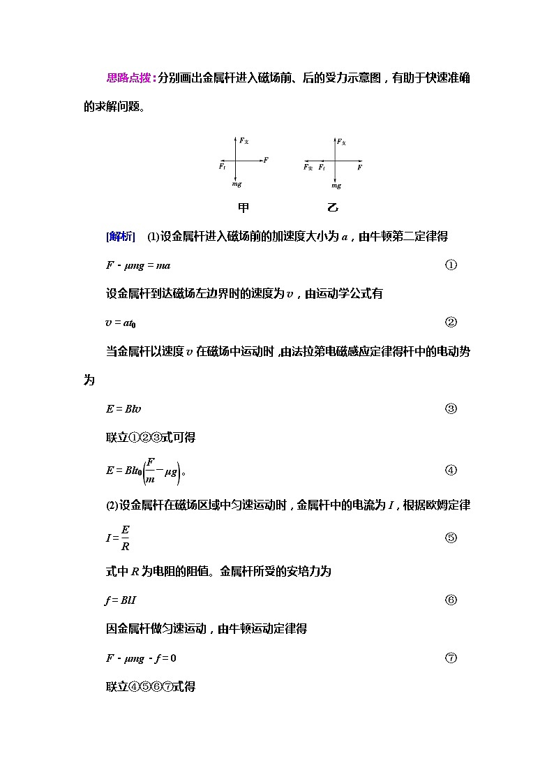 2021版高考物理大一轮复习通用版教师用书：第10章第4节　电磁感应中动力学、动量和能量问题02