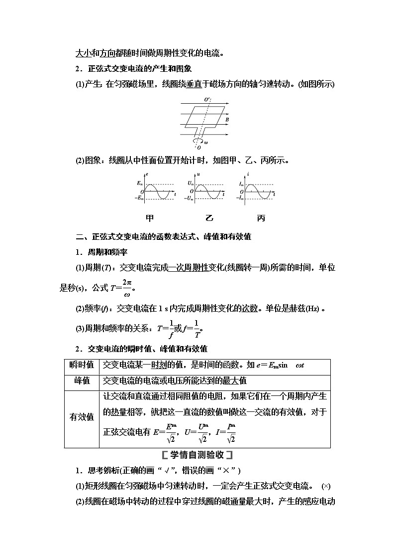 2021版高考物理大一轮复习通用版教师用书：第11章第1节　交变电流的产生及描述02