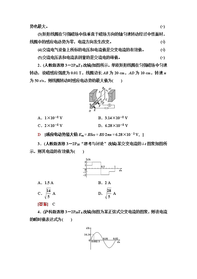 2021版高考物理大一轮复习通用版教师用书：第11章第1节　交变电流的产生及描述03