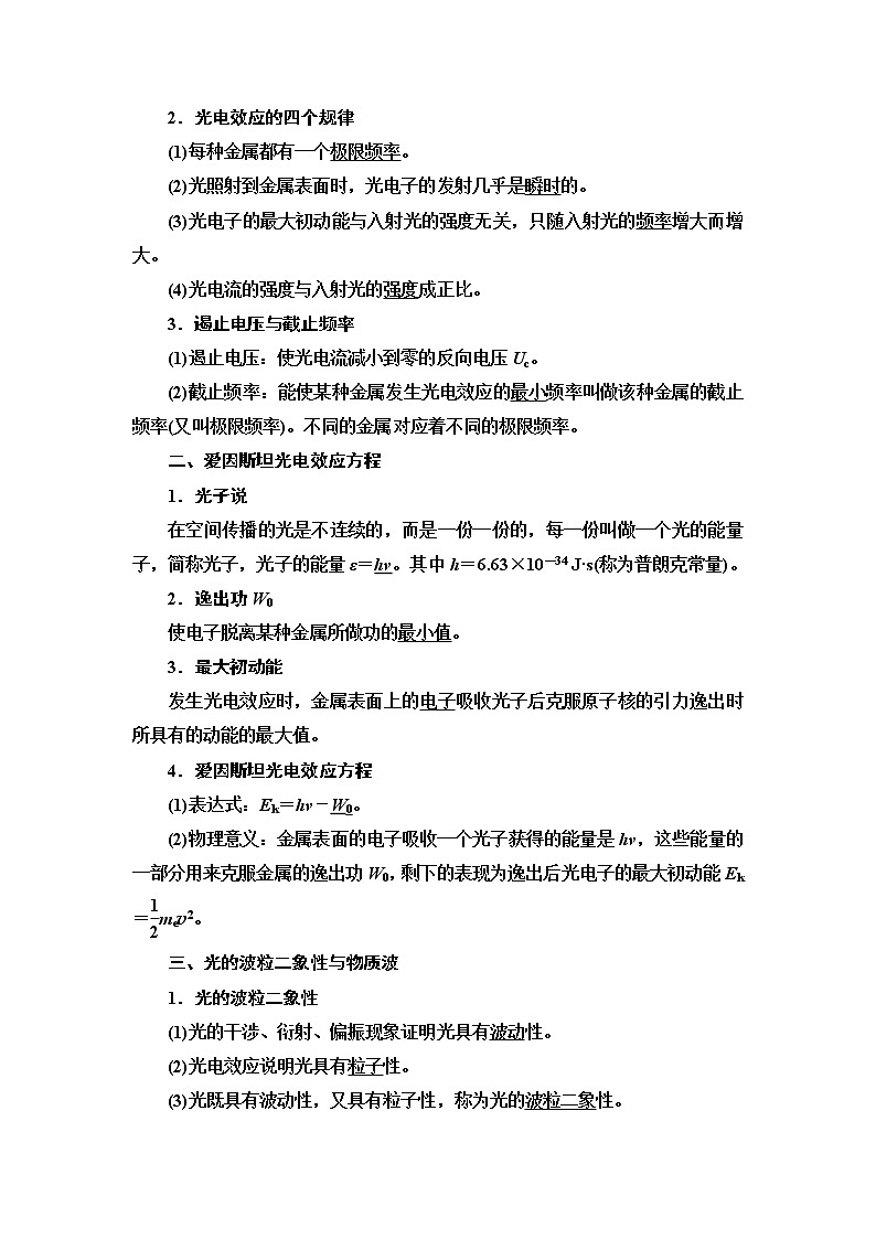 2021版高考物理大一轮复习通用版教师用书：第12章第1节　光电效应　波粒二象性02