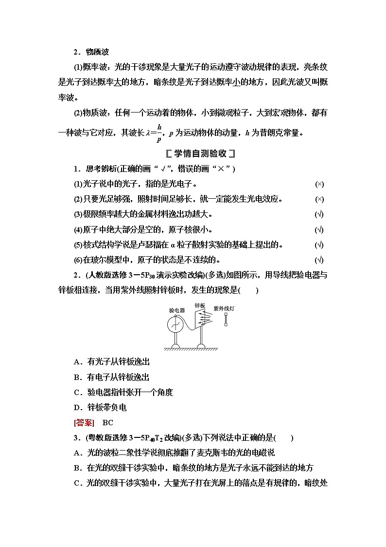 2021版高考物理大一轮复习通用版教师用书：第12章第1节　光电效应　波粒二象性03