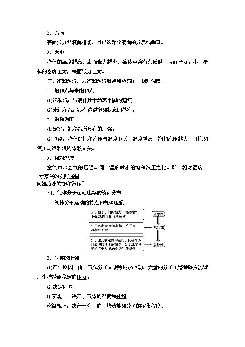 2021版高考物理大一轮复习通用版教师用书：第13章第2节　固体、液体和气体02