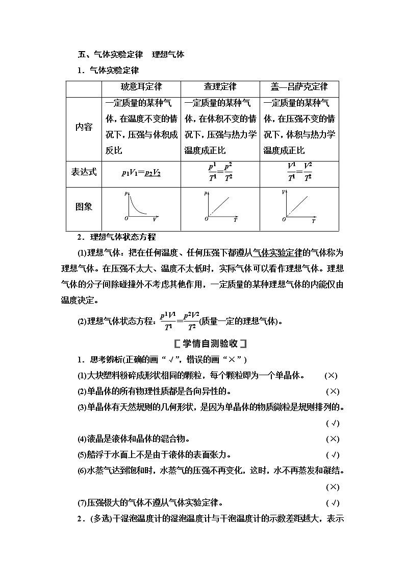 2021版高考物理大一轮复习通用版教师用书：第13章第2节　固体、液体和气体03