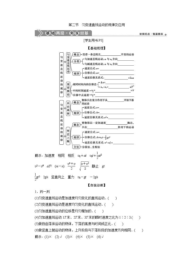 2021版高考物理（基础版）一轮复习学案：第一章　2第二节　匀变速直线运动的规律及应用第1页