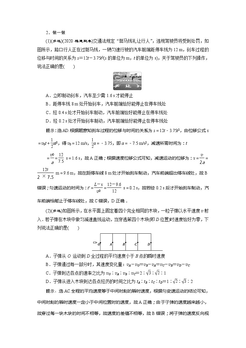 2021版高考物理（基础版）一轮复习学案：第一章　2第二节　匀变速直线运动的规律及应用第2页