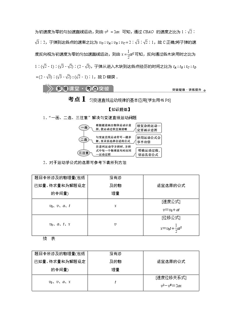 2021版高考物理（基础版）一轮复习学案：第一章　2第二节　匀变速直线运动的规律及应用第3页