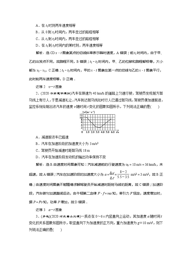 2021版高考物理（基础版）一轮复习学案：第一章　3素养探究课（一）　运动观念——运动图象　追及和相遇问题03