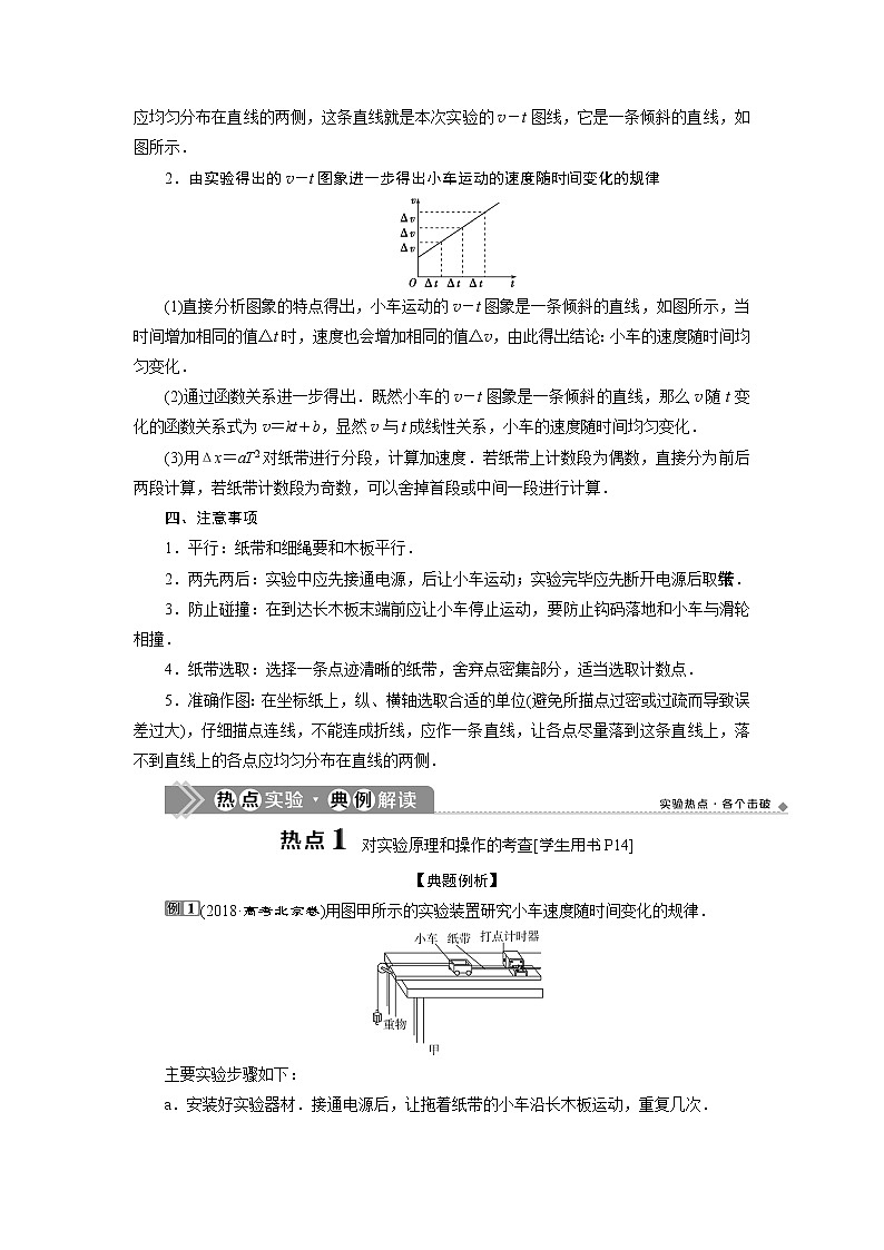 2021版高考物理（基础版）一轮复习学案：第一章　4实验一　研究匀变速直线运动第2页