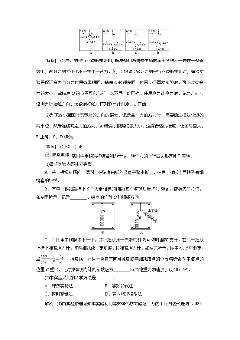 2021版高考物理（基础版）一轮复习学案：第二章　5实验三　验证力的平行四边形定则03