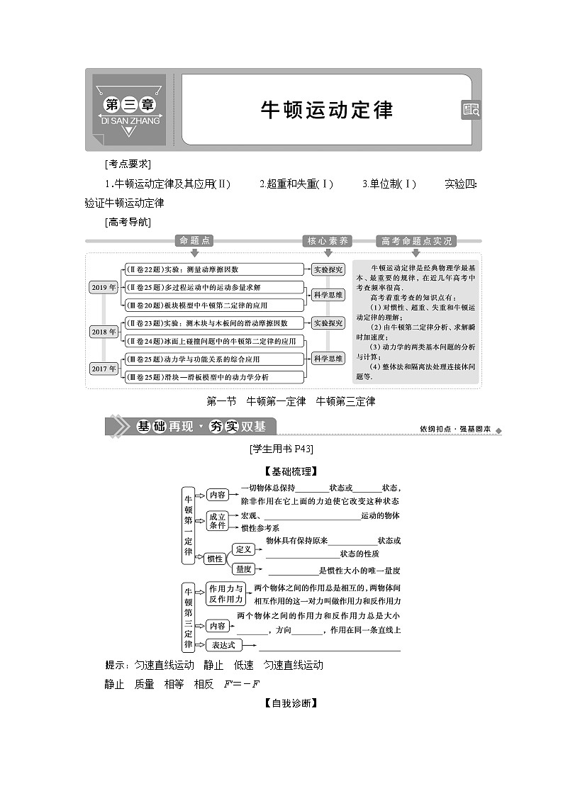 2021版高考物理（基础版）一轮复习学案：第三章　1第一节　牛顿第一定律　牛顿第三定律01
