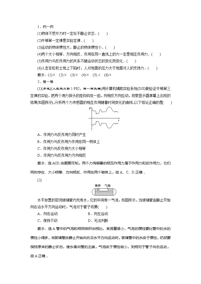 2021版高考物理（基础版）一轮复习学案：第三章　1第一节　牛顿第一定律　牛顿第三定律02