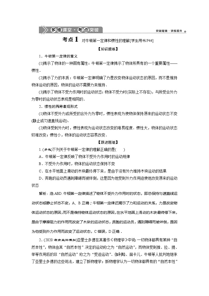 2021版高考物理（基础版）一轮复习学案：第三章　1第一节　牛顿第一定律　牛顿第三定律03