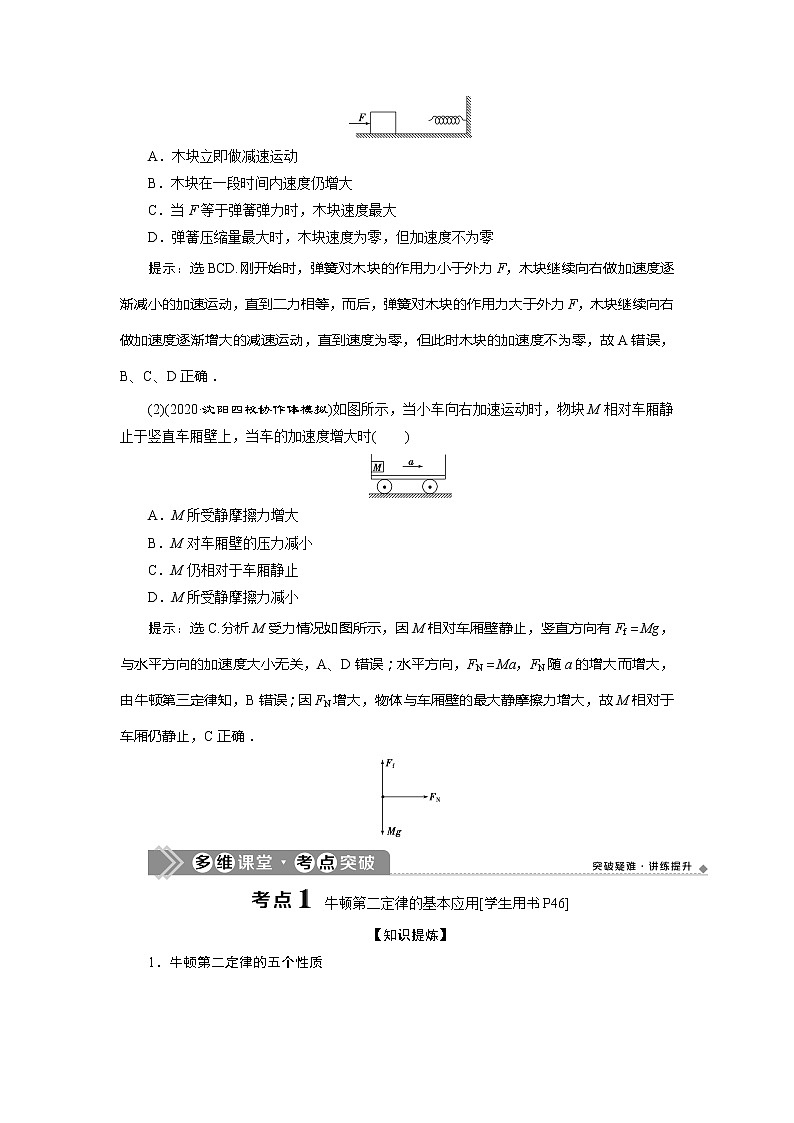 2021版高考物理（基础版）一轮复习学案：第三章　2第二节　牛顿第二定律　两类动力学问题第2页