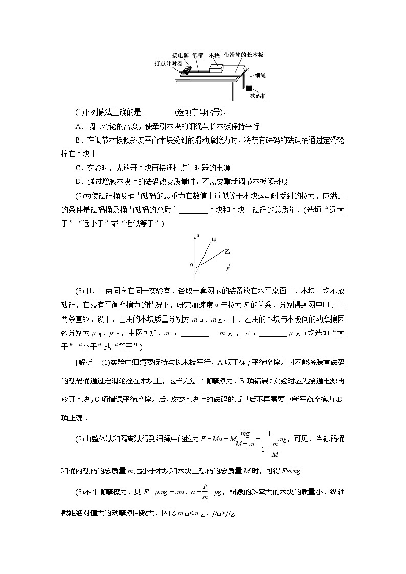 2021版高考物理（基础版）一轮复习学案：第三章　4实验四　验证牛顿运动定律第3页