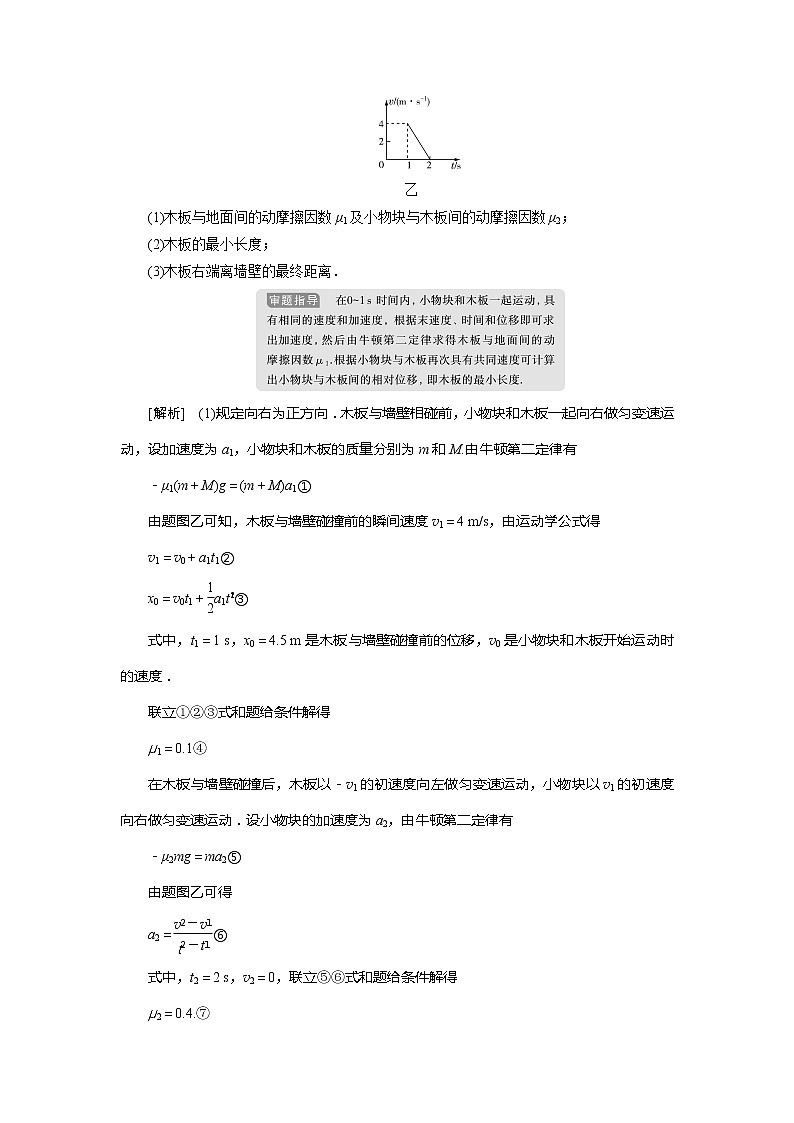 2021版高考物理（基础版）一轮复习学案：第三章　6高考培优讲座（三）　“多物体、多过程”类力学综合问题02