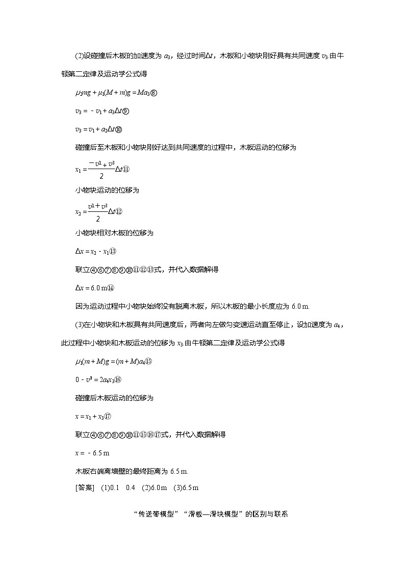 2021版高考物理（基础版）一轮复习学案：第三章　6高考培优讲座（三）　“多物体、多过程”类力学综合问题03